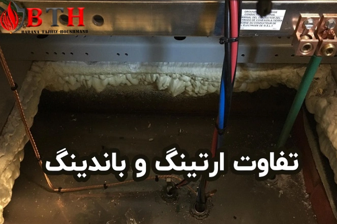 ارتینگ و گراندینگ