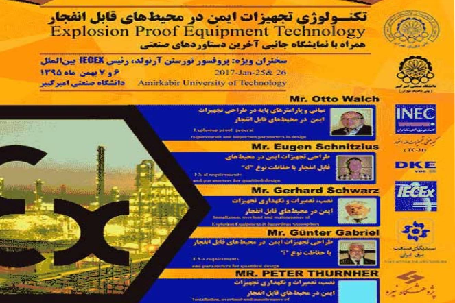 اولین همایش تکنولوژی تجهیزات ایمن در محیط های قابل انفجار