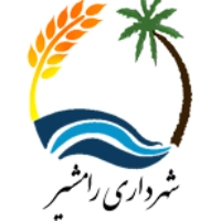 شهرداري رامشير