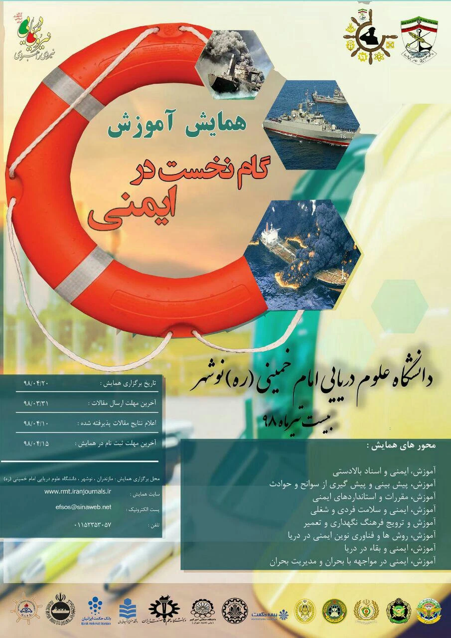 علوم دریایی امام خمینی نوشهر